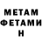 МЕТАМФЕТАМИН Methamphetamine Eman Segura